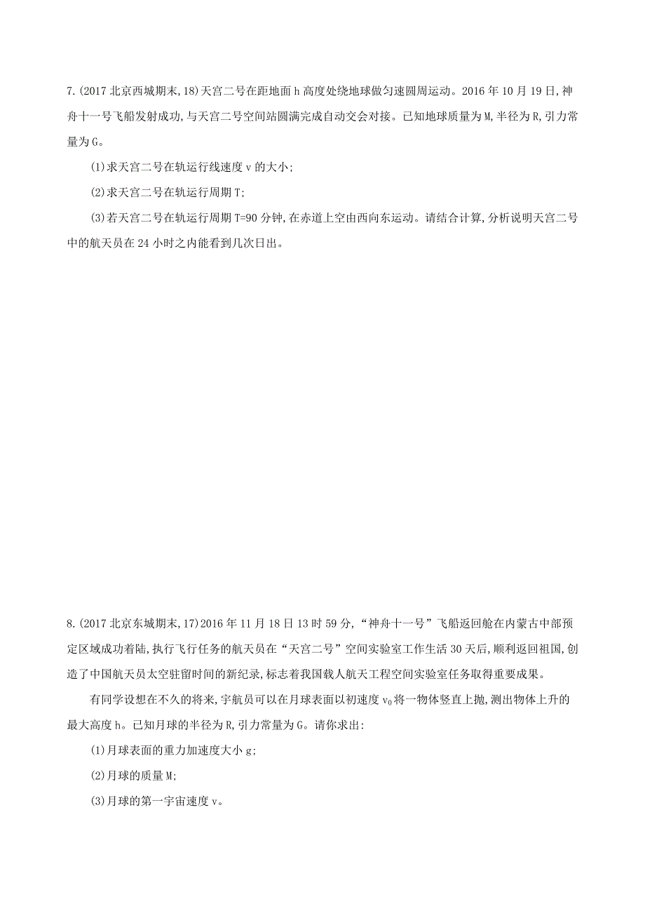 北京专用2019版高考物理一轮复习检测：第五章万有引力与航天第2讲人造卫星与航行 WORD版含答案.doc_第3页