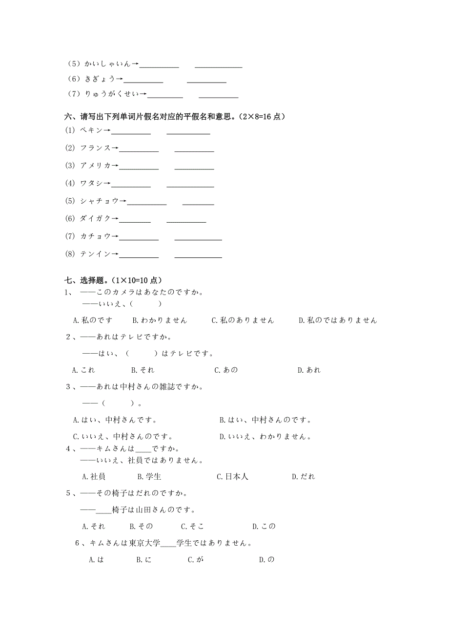 四川省遂宁市射洪中学2020-2021学年高一日语下学期第一次月考试题（无答案）.doc_第2页