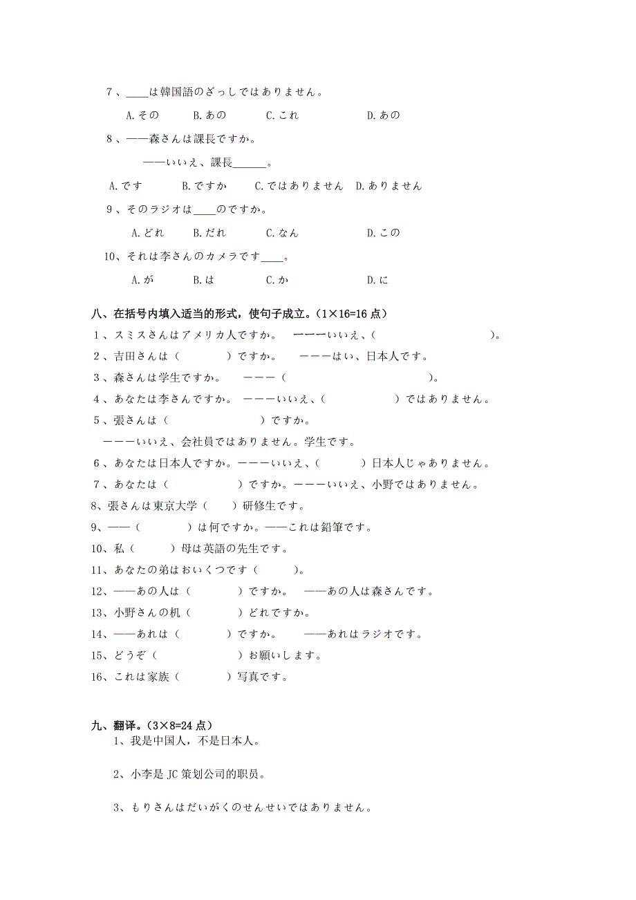 四川省遂宁市射洪中学2020-2021学年高一日语下学期第一次月考试题（无答案）.doc_第3页