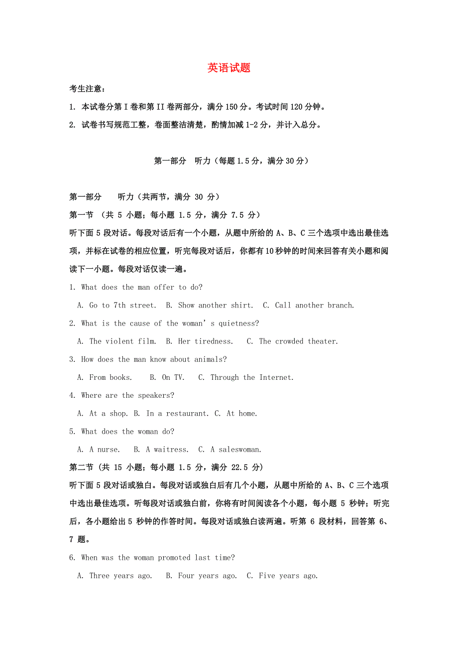 山东省济南市历城第二中学2020届高三上学期一轮复习验收英语试卷 WORD版含答案.doc_第1页