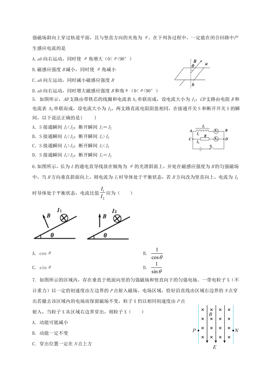 山东省济南市历城第二中学2020-2021学年高二物理下学期开学考试试题.doc_第2页