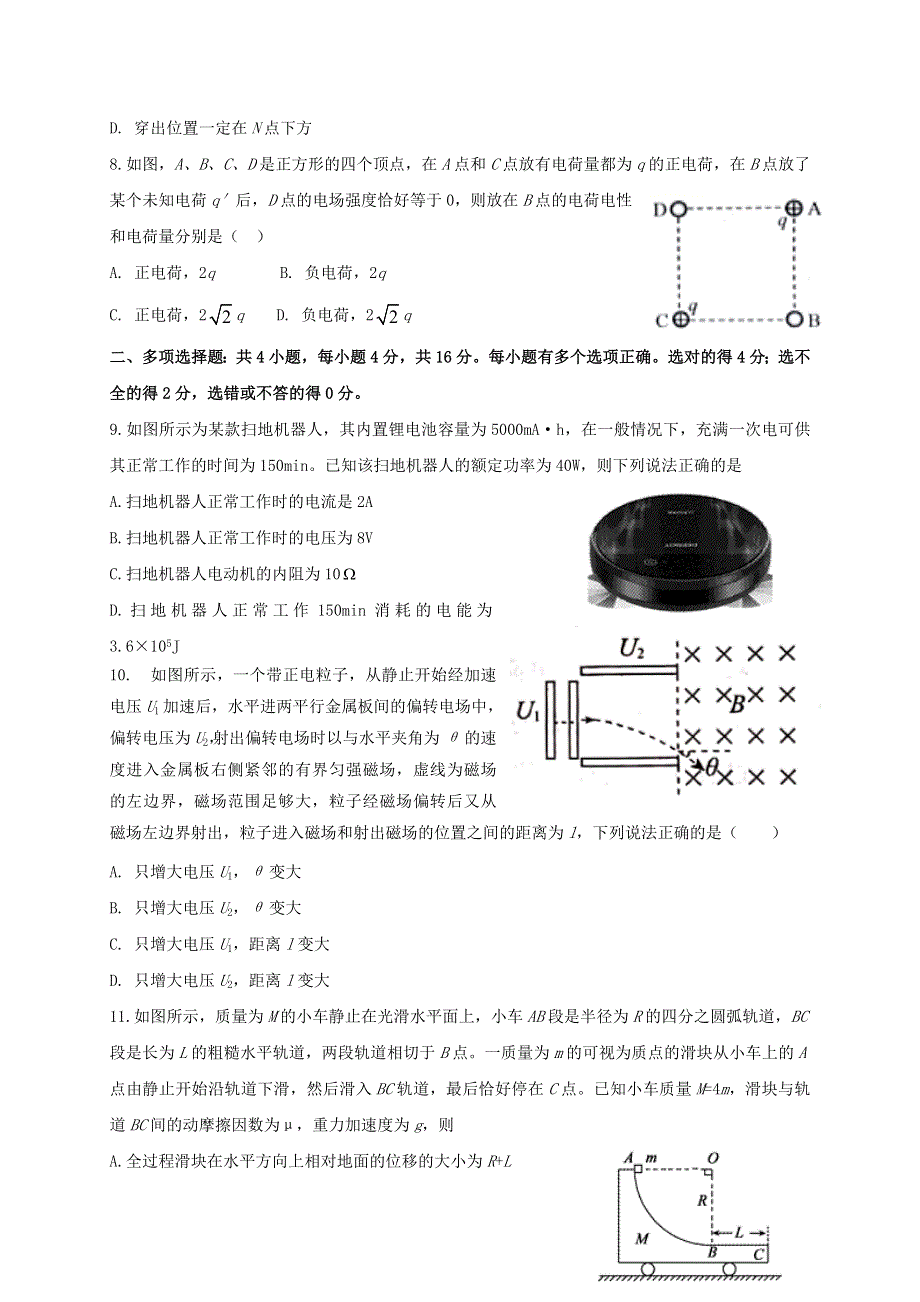 山东省济南市历城第二中学2020-2021学年高二物理下学期开学考试试题.doc_第3页