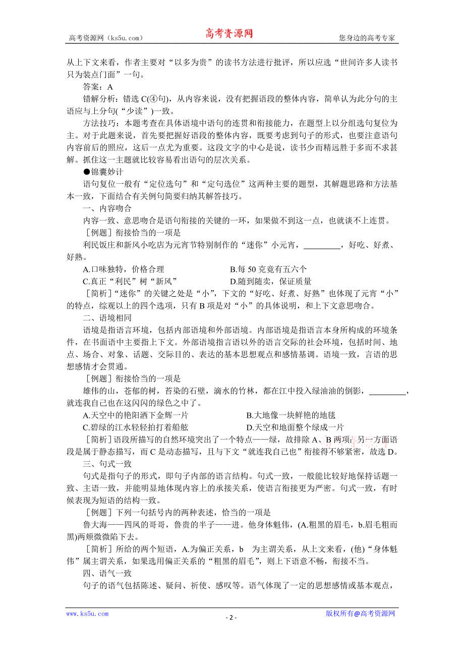 2012年高三语文第一轮总复习之十五.doc_第2页