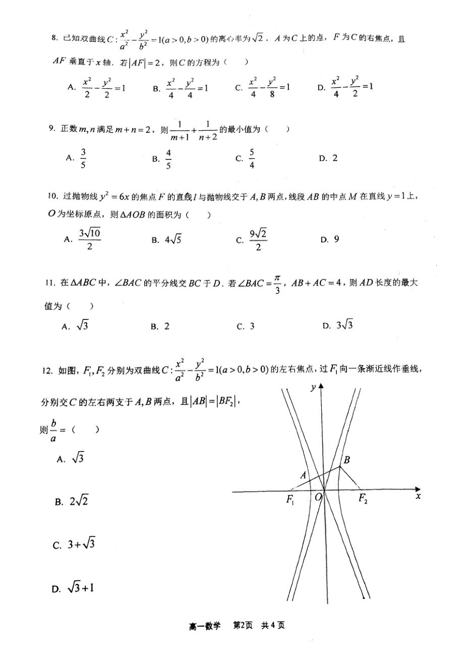 重庆市南开中学2019-2020学年高一下学期期末考试数学试题 扫描版含答案.pdf_第2页