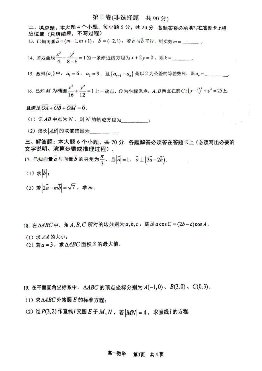 重庆市南开中学2019-2020学年高一下学期期末考试数学试题 扫描版含答案.pdf_第3页