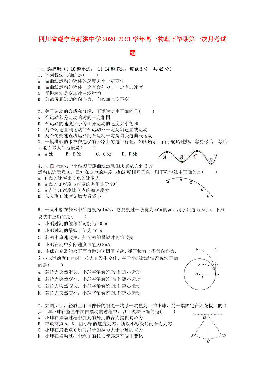 四川省遂宁市射洪中学2020-2021学年高一物理下学期第一次月考试题.doc_第1页