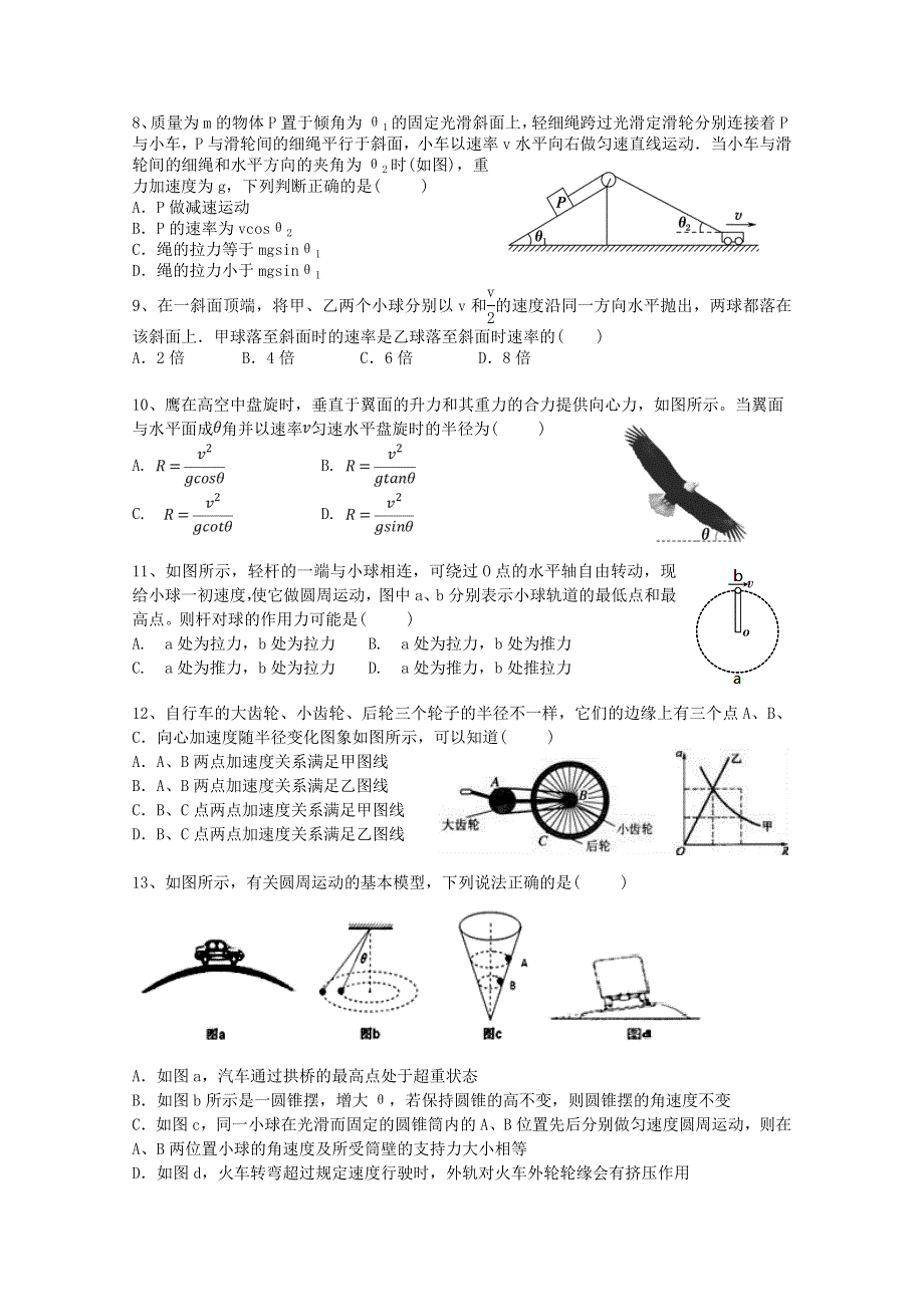 四川省遂宁市射洪中学2020-2021学年高一物理下学期第一次月考试题.doc_第2页