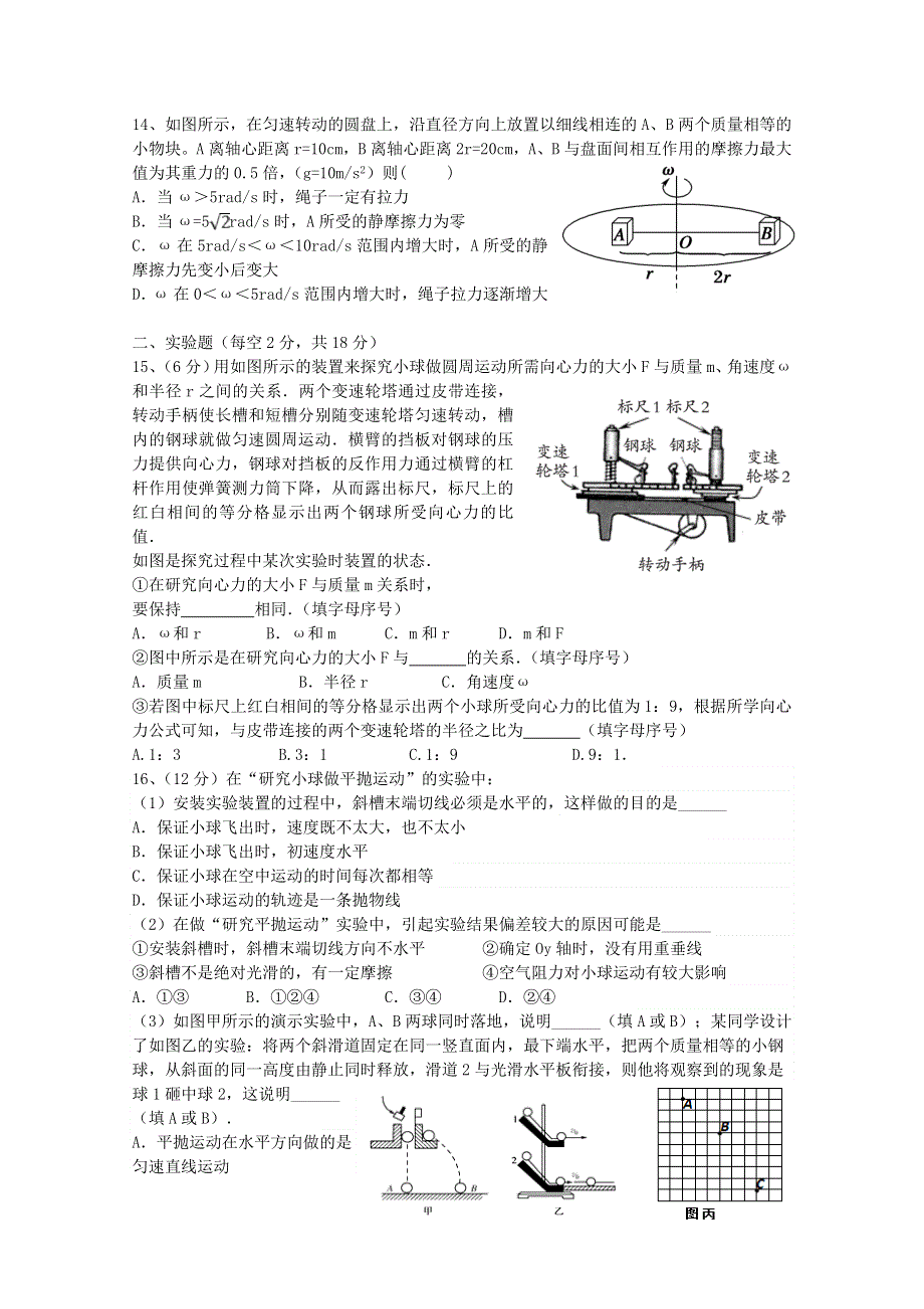 四川省遂宁市射洪中学2020-2021学年高一物理下学期第一次月考试题.doc_第3页