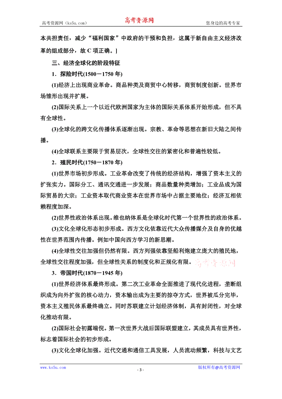 2022届高考统考历史通史版一轮复习教师用书：第4部分 第11单元 二战后的世界——当今世界政治经济格局的演变 单元高效整合 WORD版含解析.doc_第3页