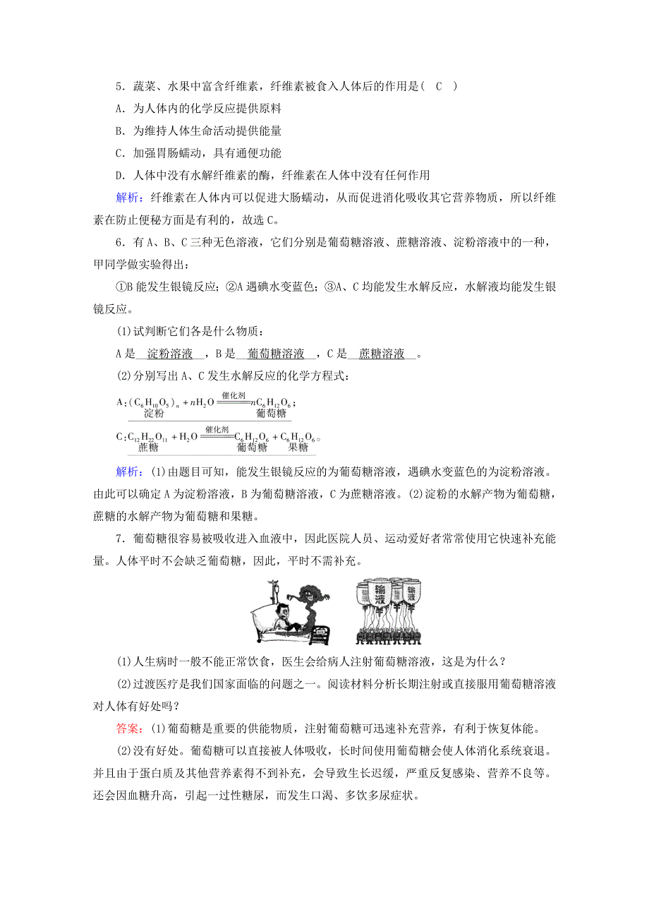 2020-2021学年新教材高中化学 第七章 机化合物 第4节 第1课时 糖类课堂作业（含解析）新人教版必修2.doc_第2页