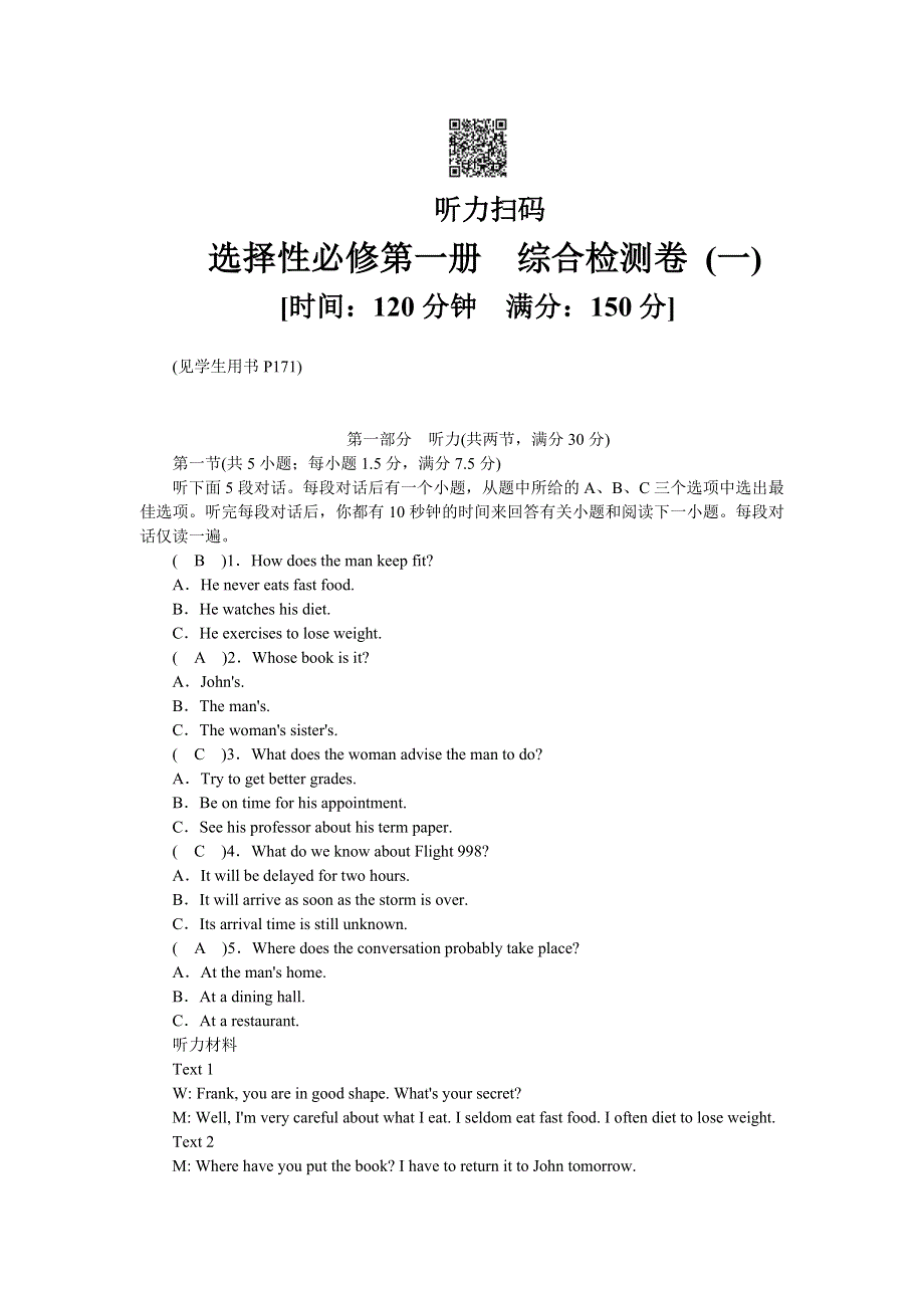 新教材2021-2022学年英语人教版（2019）选择性必修第一册综合检测 （一） WORD版含解析.docx_第1页