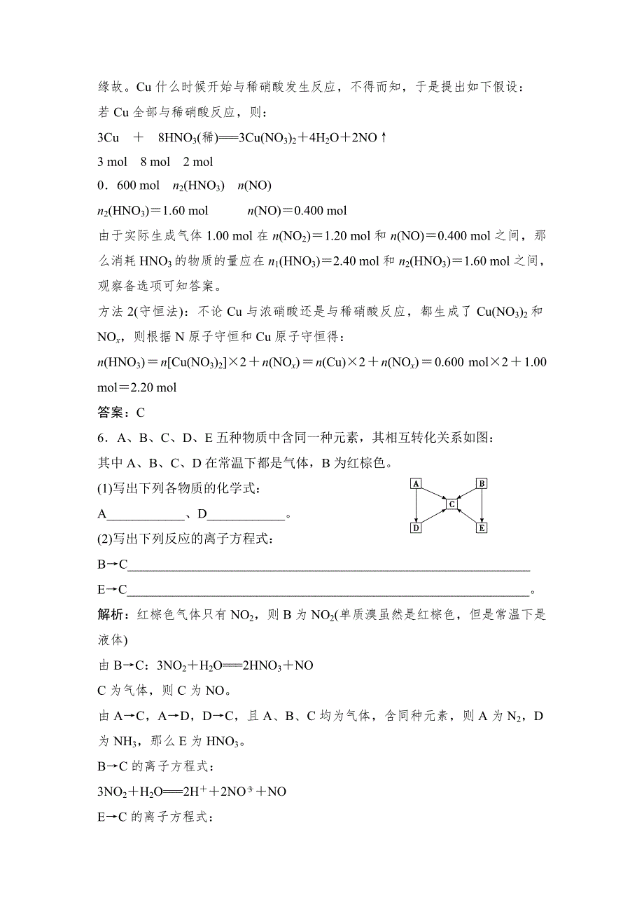 2014-2015学年高中化学同步精练：4.doc_第3页