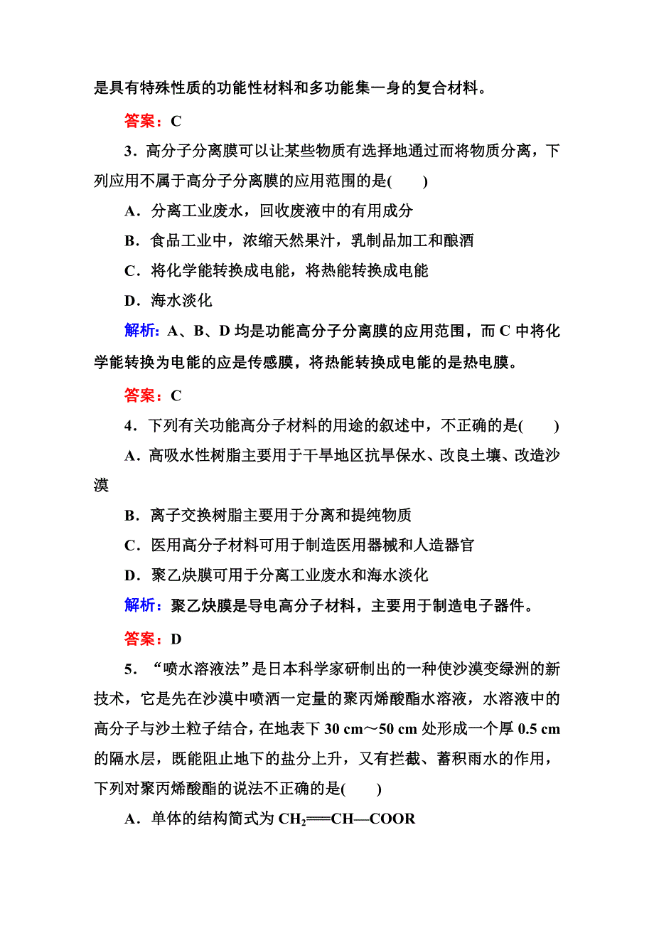 2014-2015学年高中化学人教版选修五课时作业28 功能高分子材料.doc_第2页