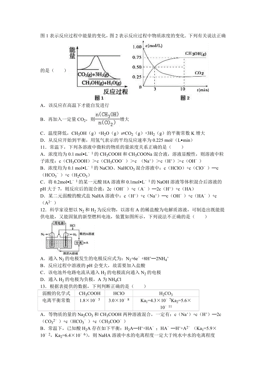 辽宁省沈阳铁路实验中学2016届高三上学期第二次月考化学试卷 WORD版含解析.doc_第3页