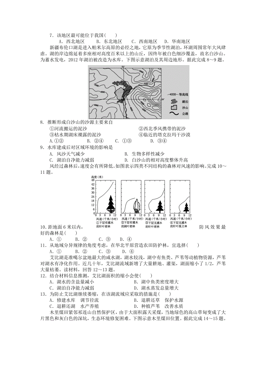 四川省遂宁市射洪中学2020-2021学年高二地理下学期第三次月考试题.doc_第2页