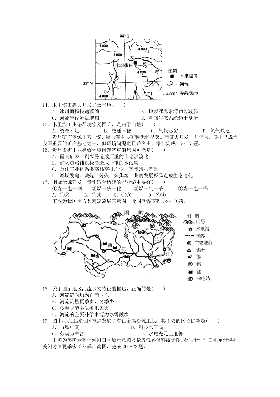 四川省遂宁市射洪中学2020-2021学年高二地理下学期第三次月考试题.doc_第3页