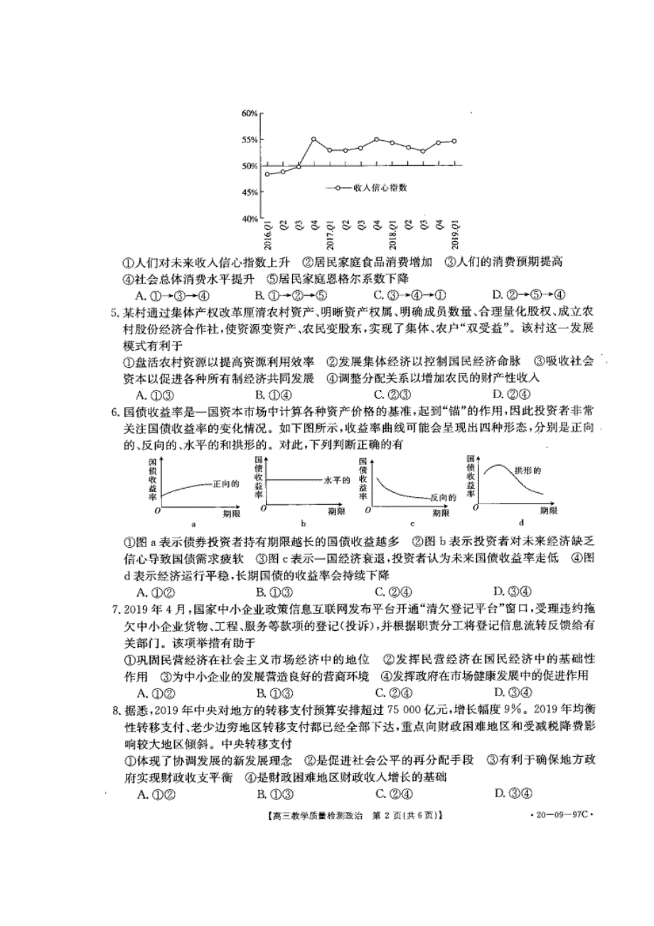 山东省济南市历城第二中学2020届高三上学期期中考试政治试题 扫描版含答案.doc_第2页