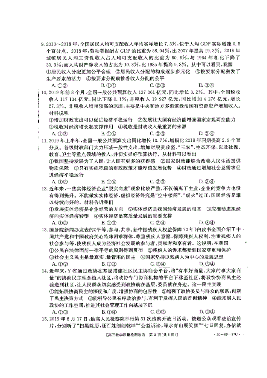 山东省济南市历城第二中学2020届高三上学期期中考试政治试题 扫描版含答案.doc_第3页