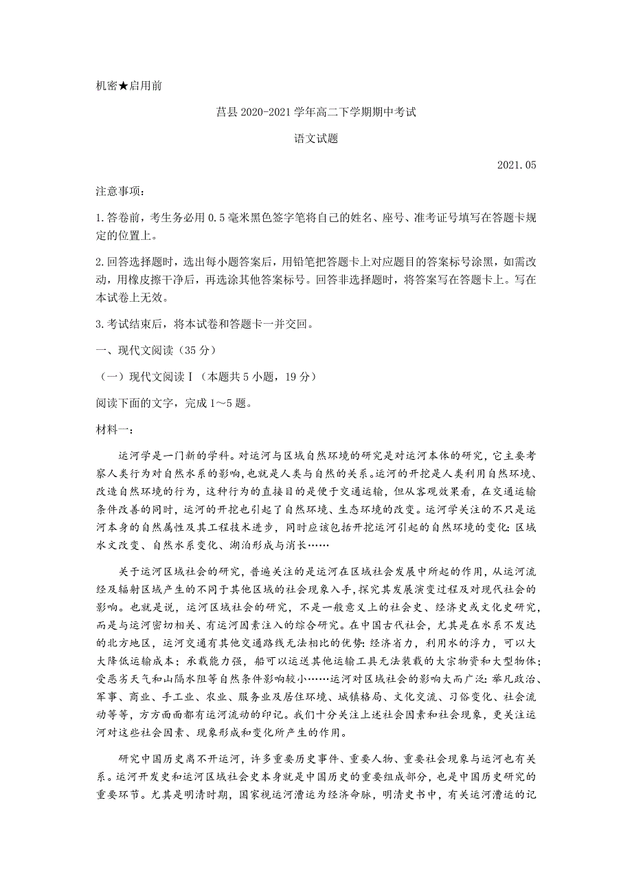 山东省日照市莒县2020-2021学年高二下学期期中考试语文试题 WORD版含答案.docx_第1页