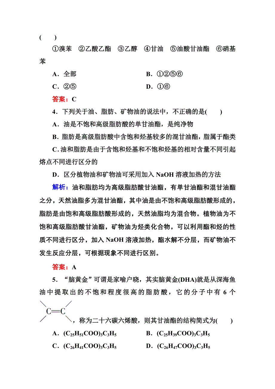 2014-2015学年高中化学人教版选修五课时作业22 油脂.doc_第2页