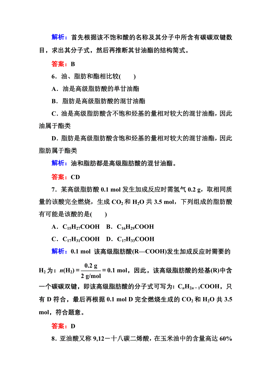 2014-2015学年高中化学人教版选修五课时作业22 油脂.doc_第3页