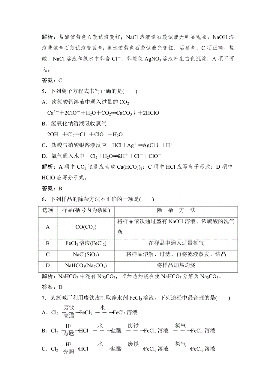 2014-2015学年高中化学同步练习：4.doc_第2页