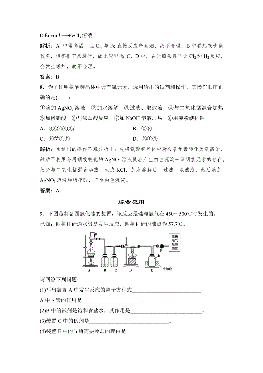 2014-2015学年高中化学同步练习：4.doc_第3页