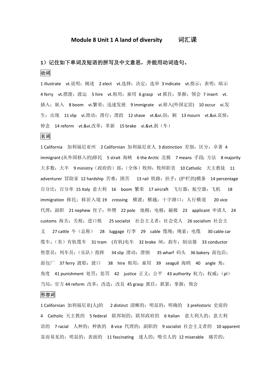 广东省惠阳区中山中学2015-2016学年高中英语导学案：B8U1词汇课 .doc_第1页