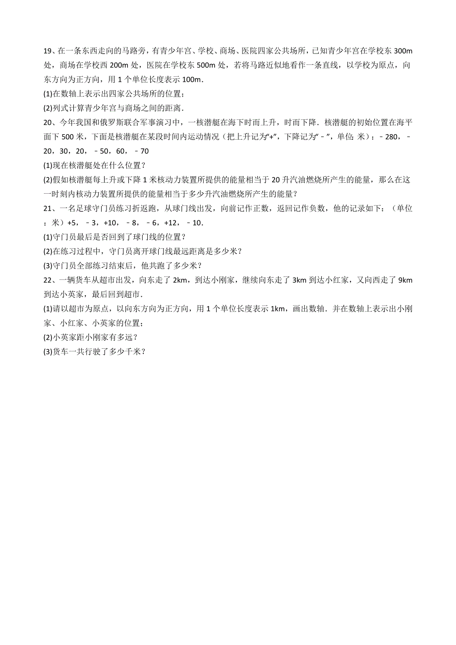 人教版数学七年级上册同步练习带答案：第1章1.3.1有理数的加法.docx_第3页