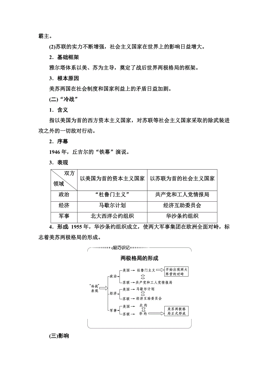 2022届高考统考历史通史版一轮复习教师用书：第4部分 第11单元 课题1　多极化趋势的世界——二战后世界政治格局的演变 WORD版含解析.doc_第2页