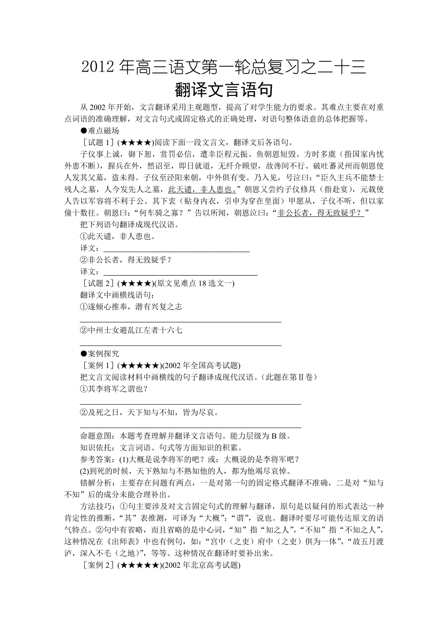 2012年高三语文第一轮总复习之二十三.doc_第1页