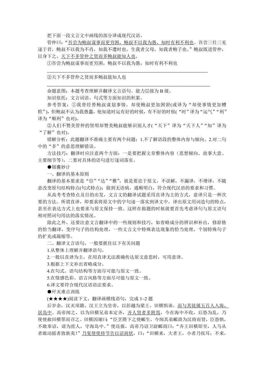 2012年高三语文第一轮总复习之二十三.doc_第2页