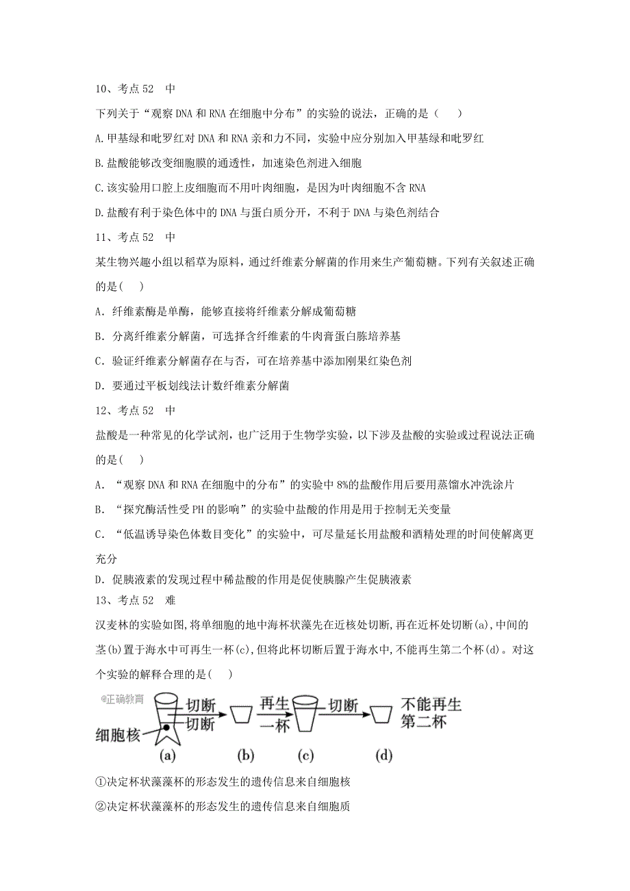 2020衡水名师生物专题卷：专题十六《实验与探究》 WORD版含答案.doc_第3页