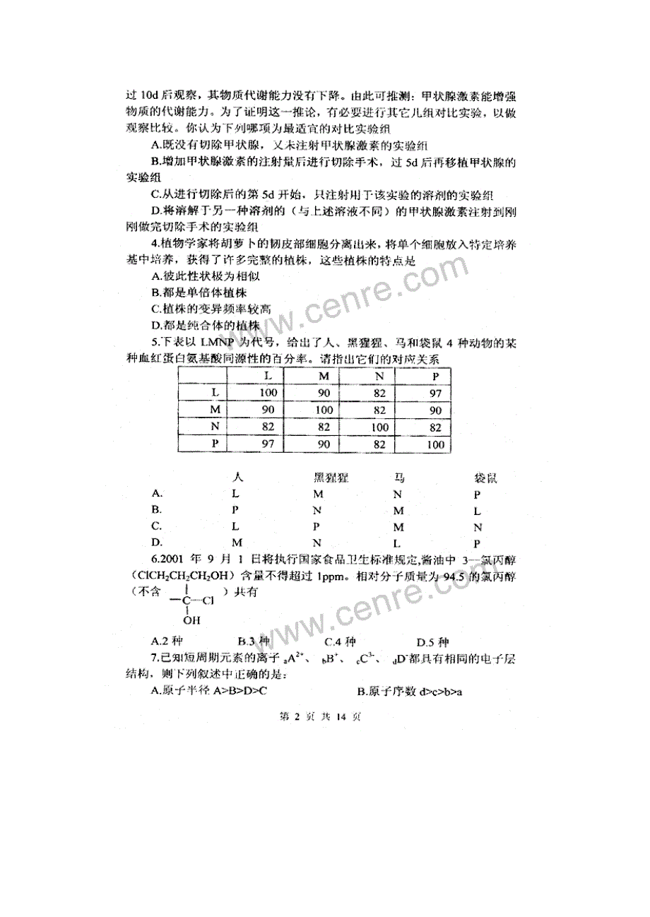 兰州一中高三第一次模拟考试理综.doc_第2页