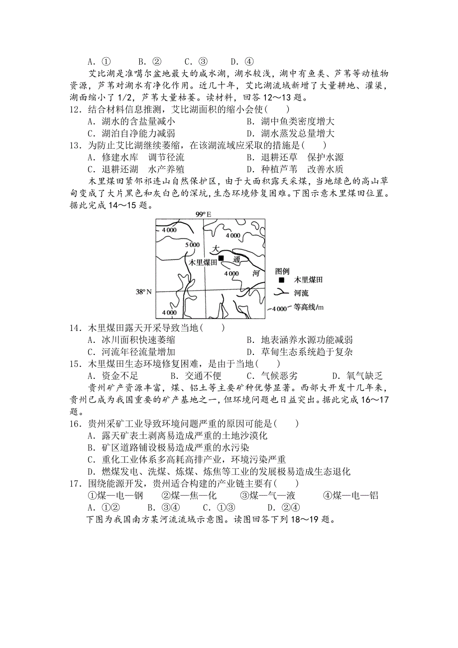 四川省遂宁市射洪中学2020-2021学年高二下学期第三次月考地理试题 WORD版含答案.doc_第3页