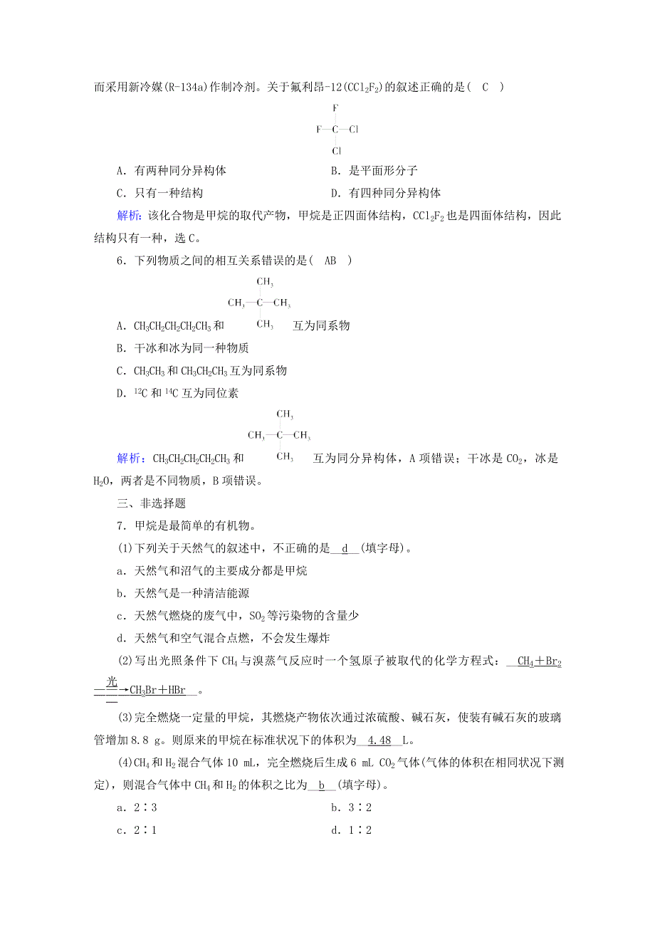 2020-2021学年新教材高中化学 第七章 机化合物 第1节 第2课时 烷烃的性质练习（含解析）新人教版必修2.doc_第2页