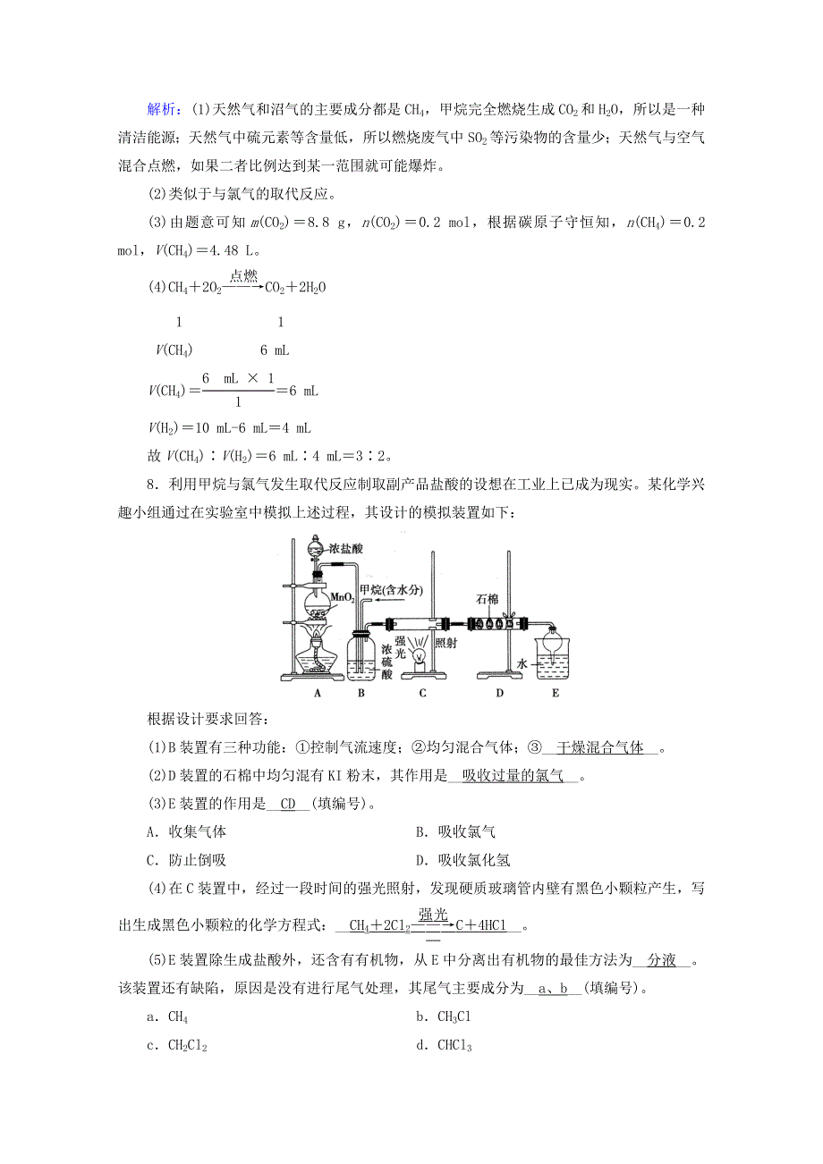 2020-2021学年新教材高中化学 第七章 机化合物 第1节 第2课时 烷烃的性质练习（含解析）新人教版必修2.doc_第3页