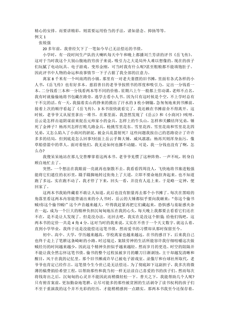 2012年高三语文名校重点班总复习讲解—高考作文训练及范文.doc_第2页