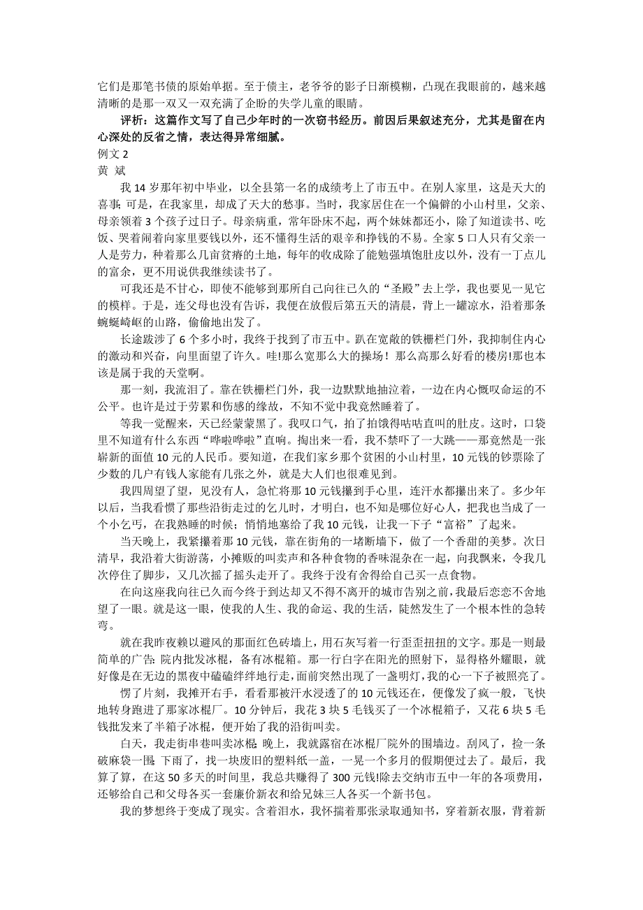 2012年高三语文名校重点班总复习讲解—高考作文训练及范文.doc_第3页