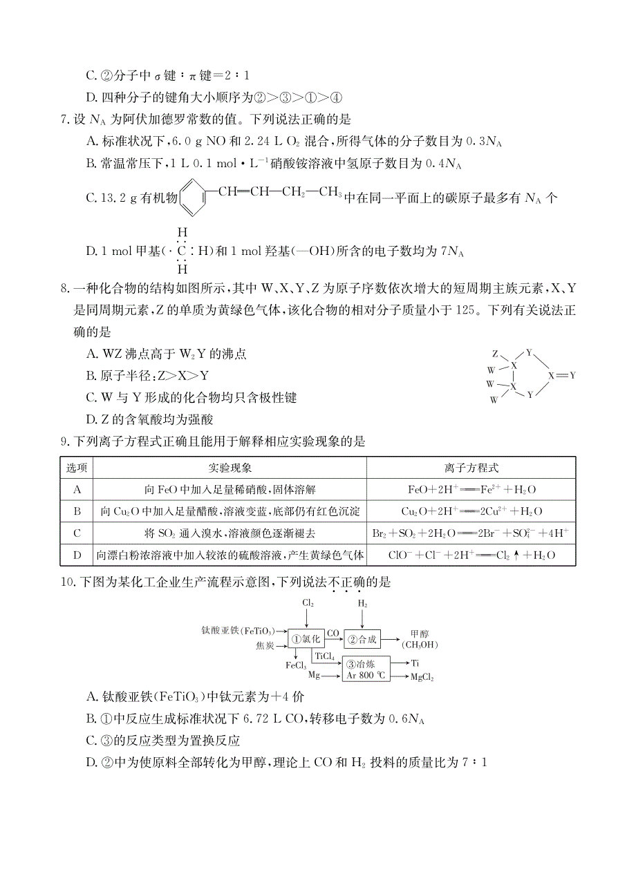 山东省济南市历城第二中学2020届高三下学期高考模拟考试（三）化学试卷 PDF版含答案.pdf_第3页