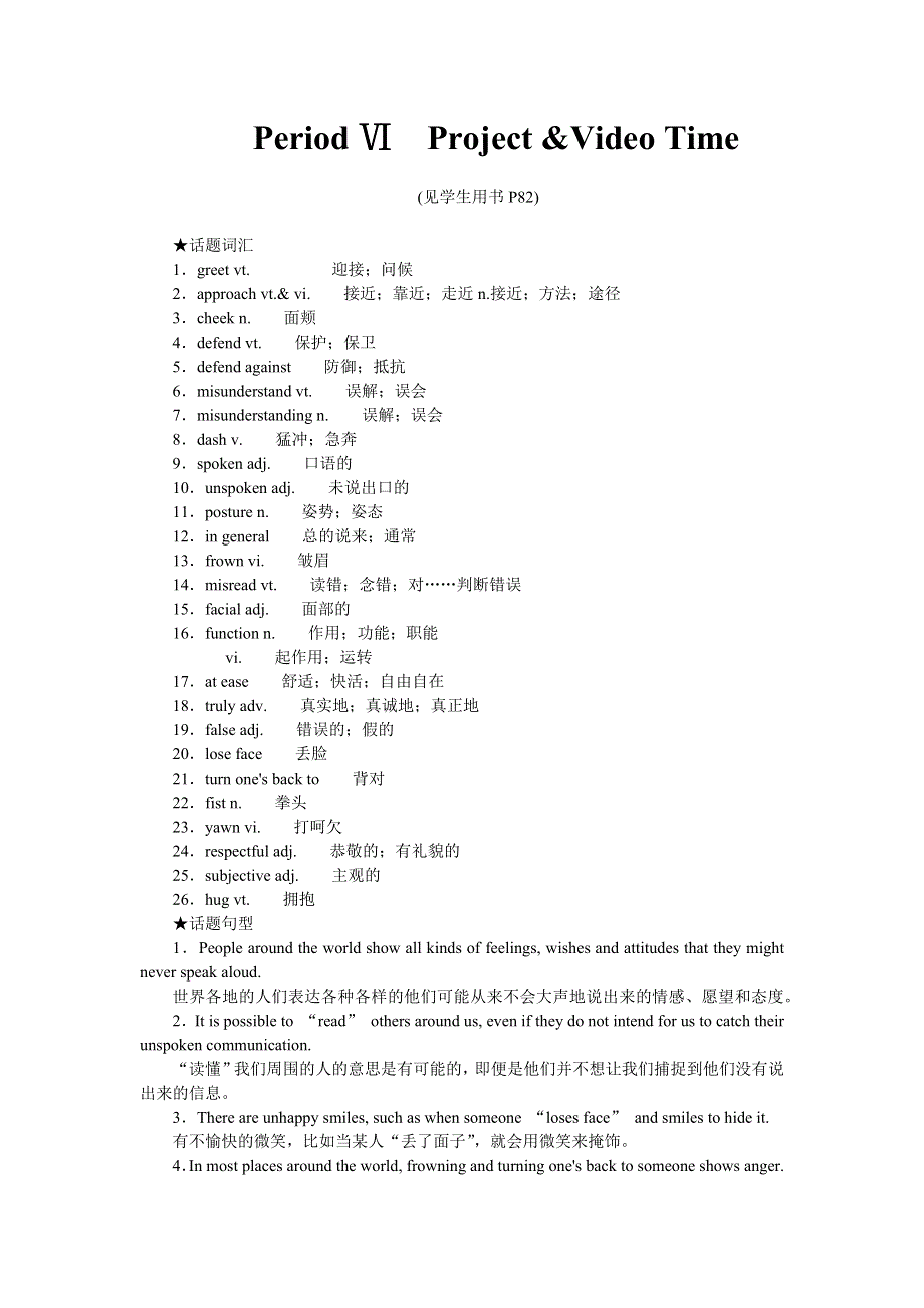 新教材2021-2022学年英语人教版（2019）选择性必修第一册学案：UNIT 4　BODY LANGUAGE PERIOD Ⅵ　PROJECT &VIDEO TIME WORD版含答案.docx_第1页