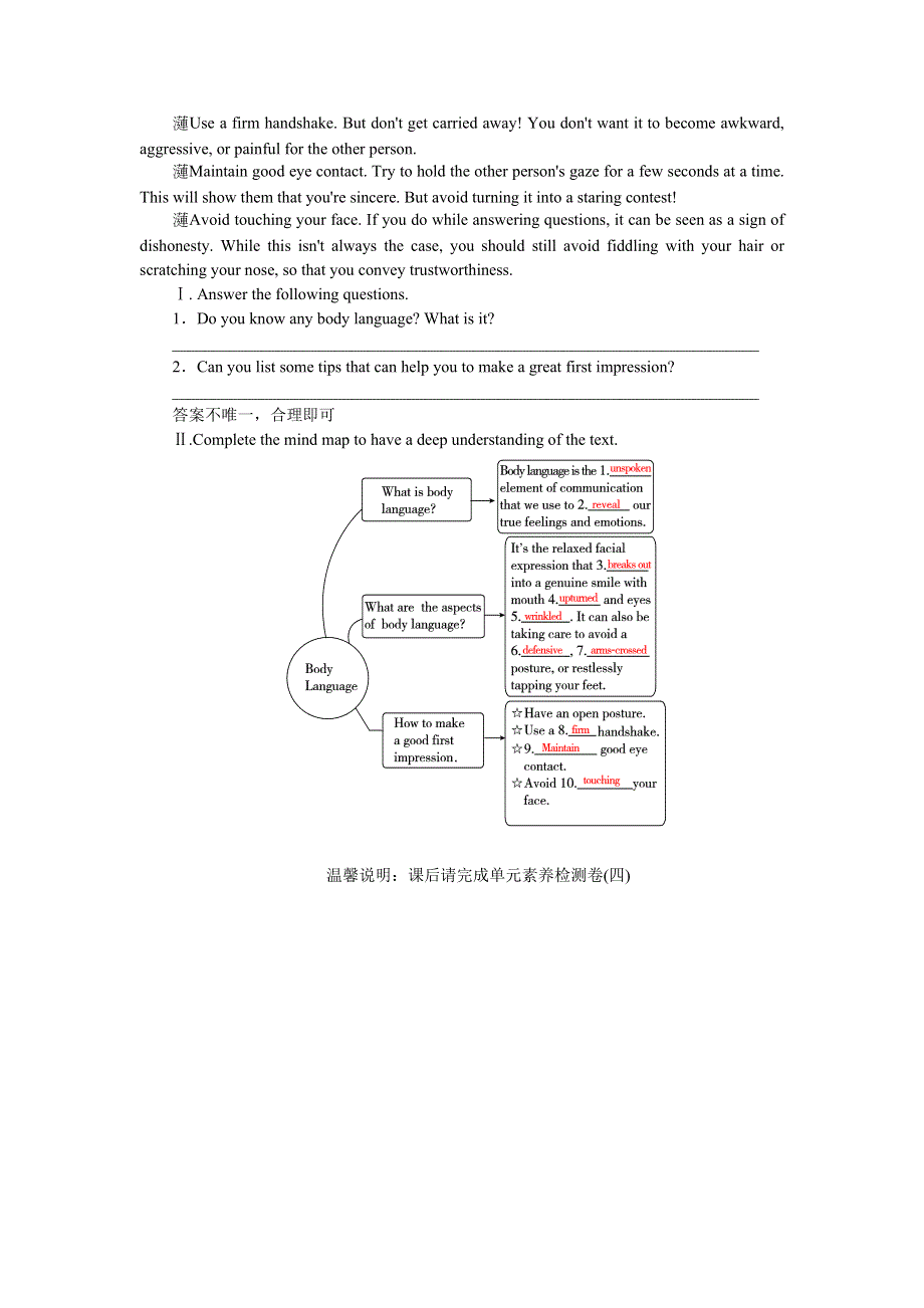 新教材2021-2022学年英语人教版（2019）选择性必修第一册学案：UNIT 4　BODY LANGUAGE PERIOD Ⅵ　PROJECT &VIDEO TIME WORD版含答案.docx_第3页