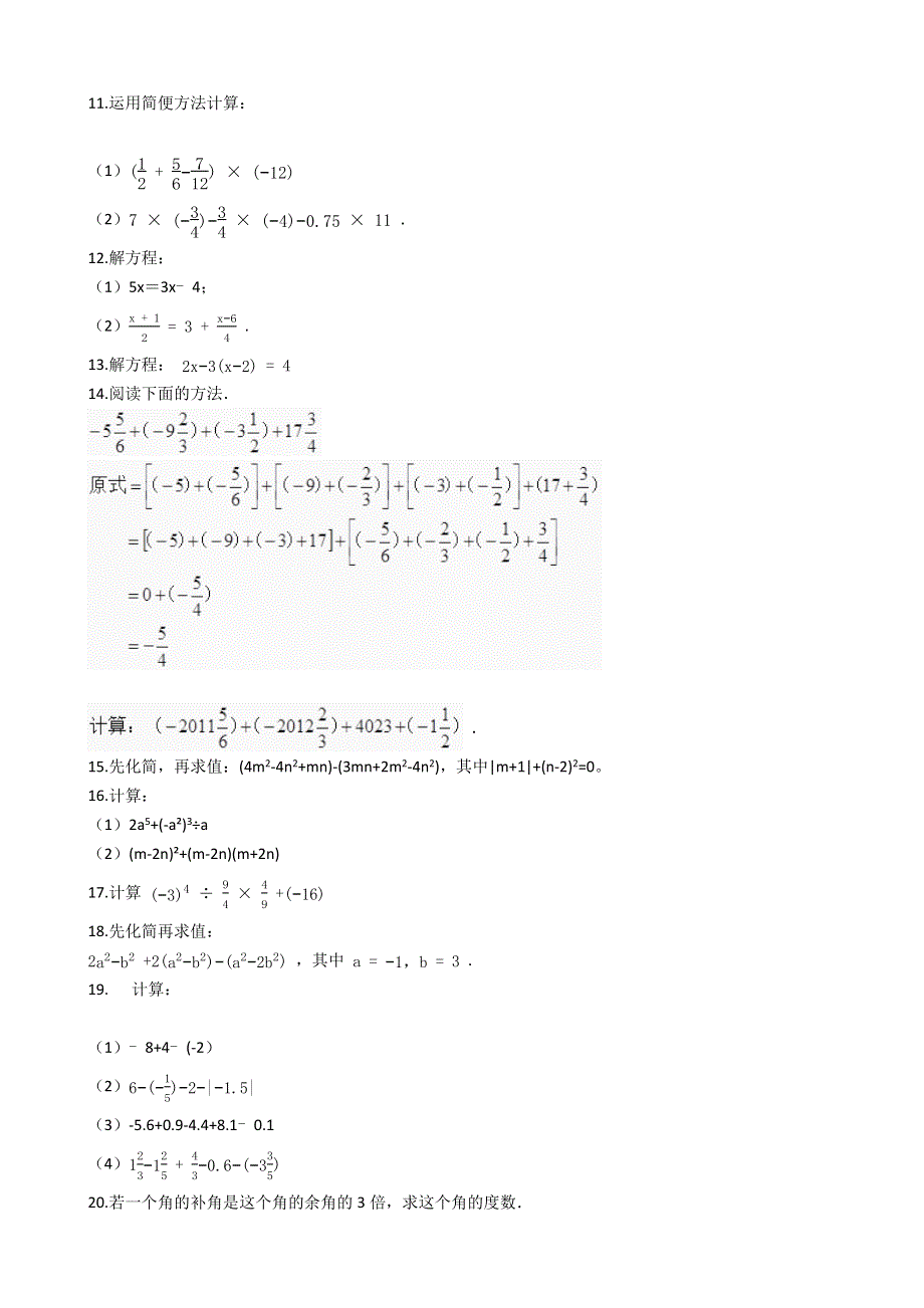 人教版数学七年级上册期末计算题100例附解析（7）.docx_第2页