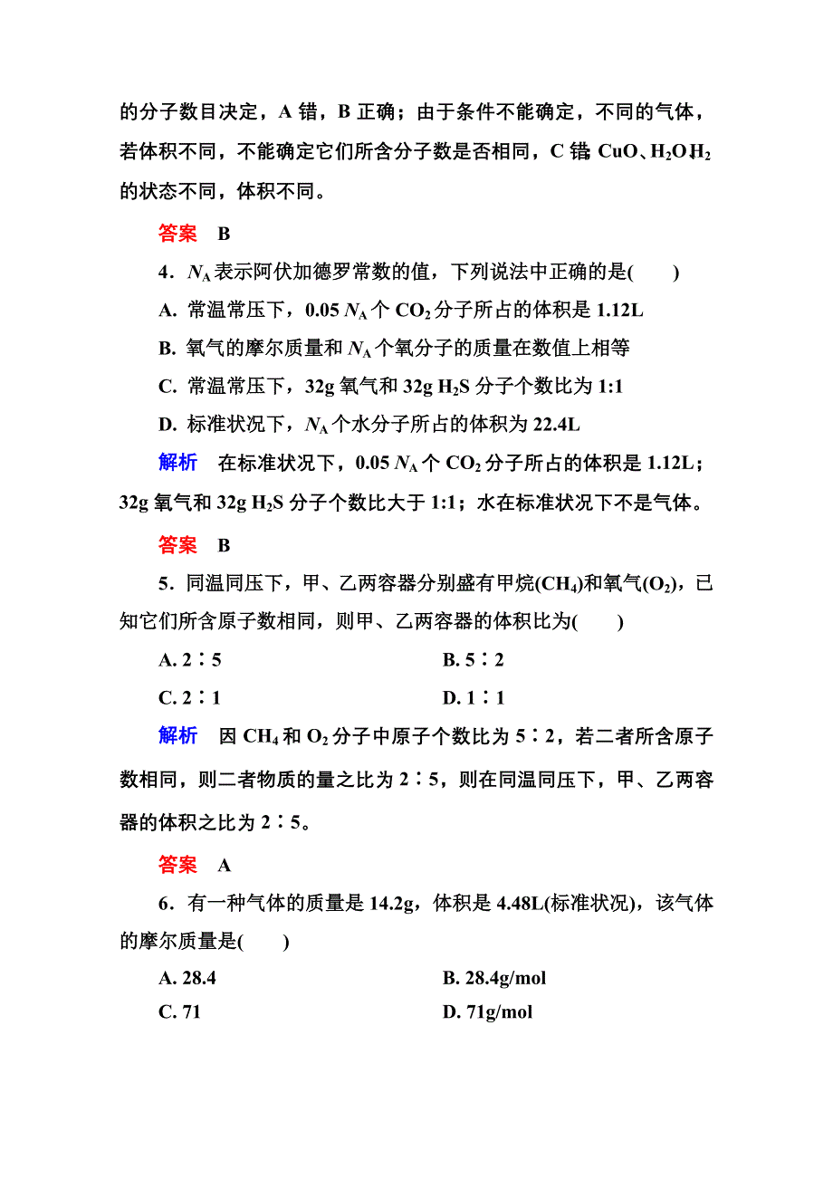 2014-2015学年高中化学必修一全册课后优化训练：1-2-2 WORD版含解析.doc_第2页