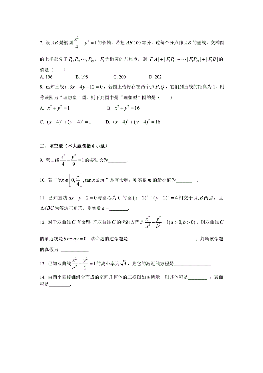 北京中国人民大学附属中学朝阳分校2015-2016学年高二上学期期中考试数学（理）试题 WORD版无答案.doc_第2页