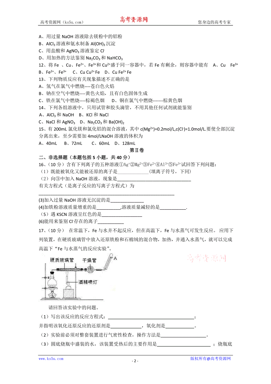 《首发》河南省洛阳八中2012-2013年高一上学期第二次月考化学 WORD版含答案.doc_第2页