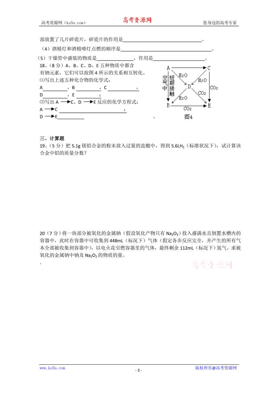 《首发》河南省洛阳八中2012-2013年高一上学期第二次月考化学 WORD版含答案.doc_第3页