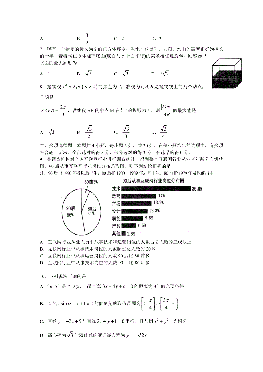 山东省济南市历城第二中学2020届高三下学期高考模拟考试（五）数学试卷 WORD版含答案.doc_第2页