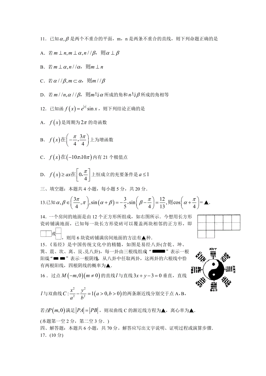 山东省济南市历城第二中学2020届高三下学期高考模拟考试（五）数学试卷 WORD版含答案.doc_第3页