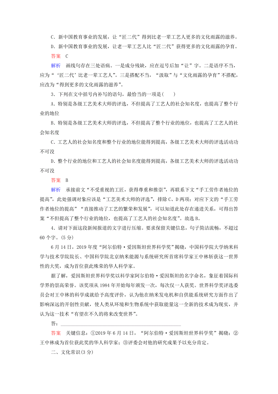 2021届高考语文一轮复习 小题快练第25练（含解析）.doc_第2页